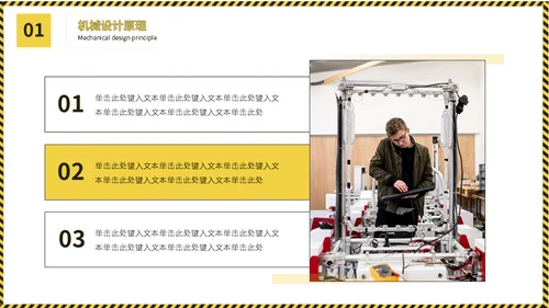 大学机械工程专业课程通用PPT模板
