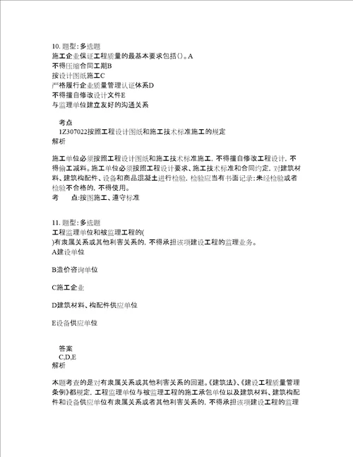 一级建造师考试法规题库100题含答案测验69版