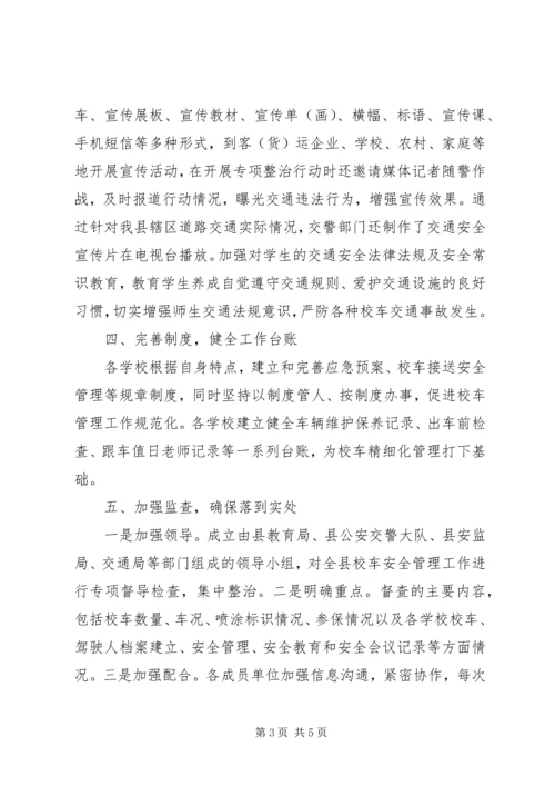 学校交通安全工作汇报 (7).docx