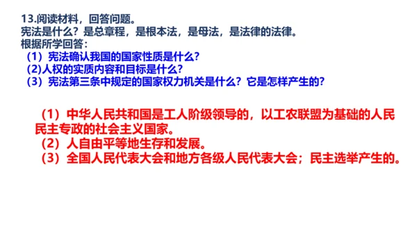 八下道德与法治第六课 国家机构复习课课件（52张ppt)