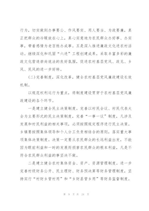 2022年村党风廉政建设工作总结.docx