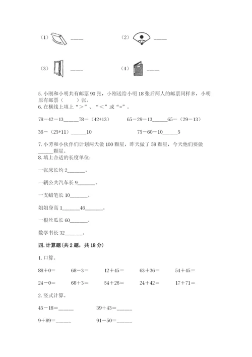 2022人教版二年级上册数学期中测试卷附参考答案【预热题】.docx