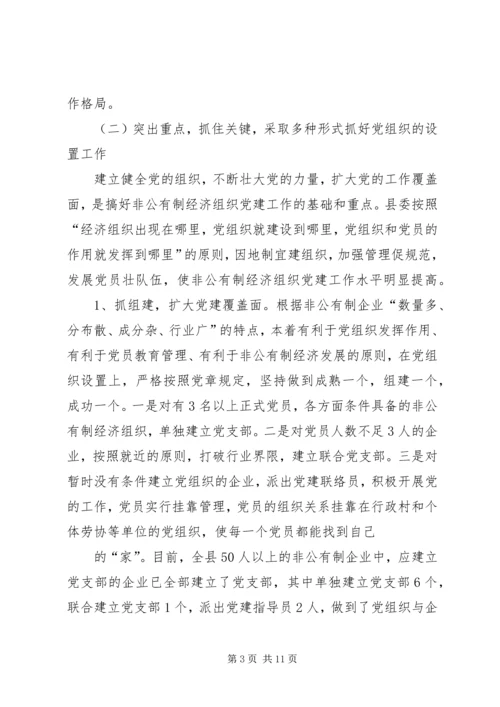 保稳定促发展提供坚强的组织保证.docx