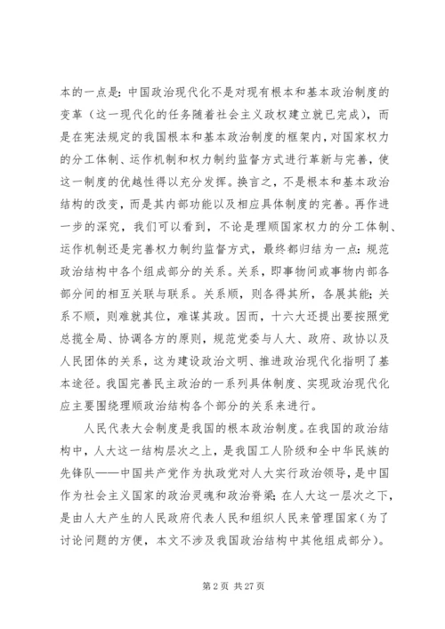 学习政治体制改革论述的体会.docx