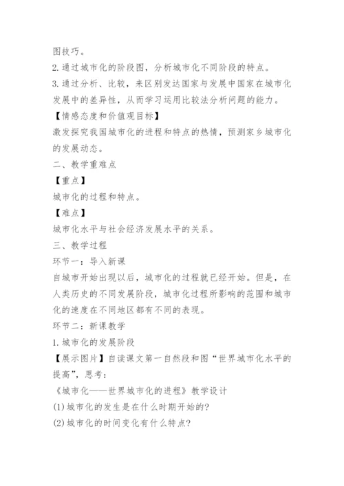 高中地理教学设计案例.docx