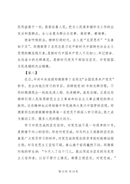 学习全国优秀党员心得12篇.docx