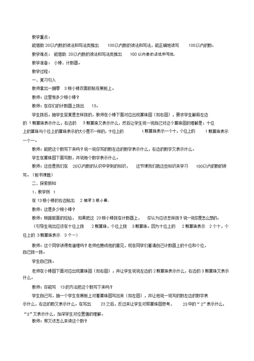 西师版一年级的下册数学教案