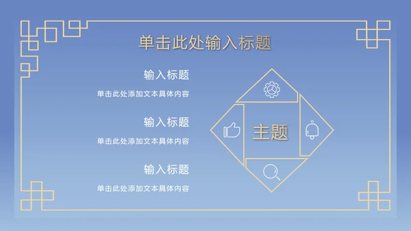 蓝色古典奢华PPT模板