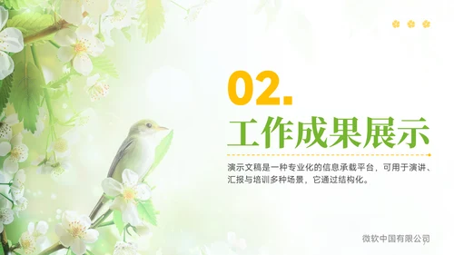 绿色小清新晋升述职报告PPT模板