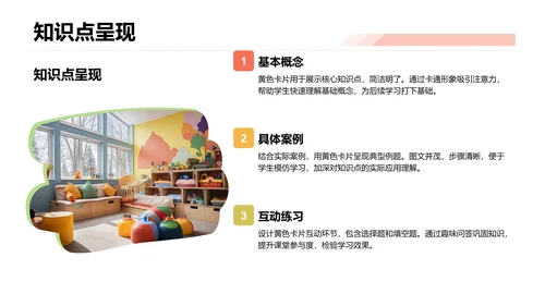 黄色卡通风教学课件PPT模板