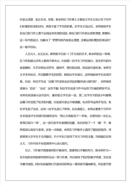 语文习作六听课报告