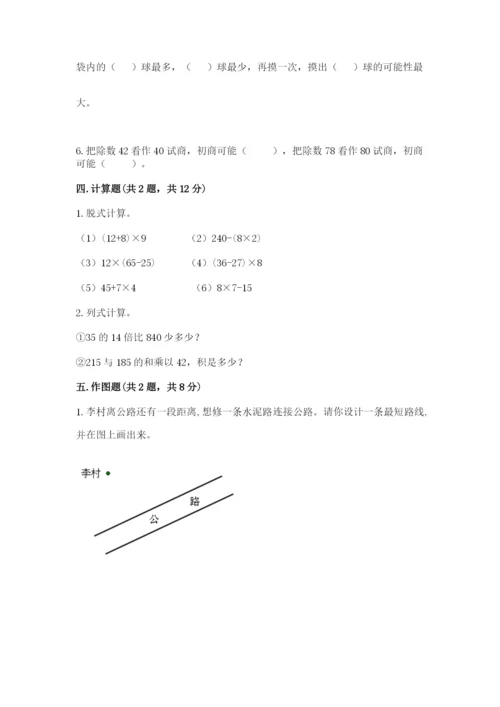 苏教版小学数学四年级上册期末卷【考点提分】.docx