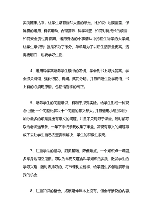 初一优秀生物老师高效课堂教学工作总结.docx