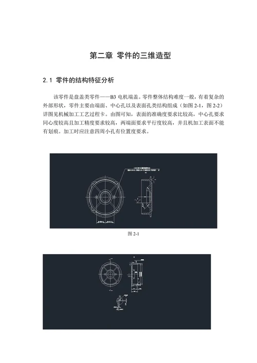电机端盖的机械加工工艺规程设计