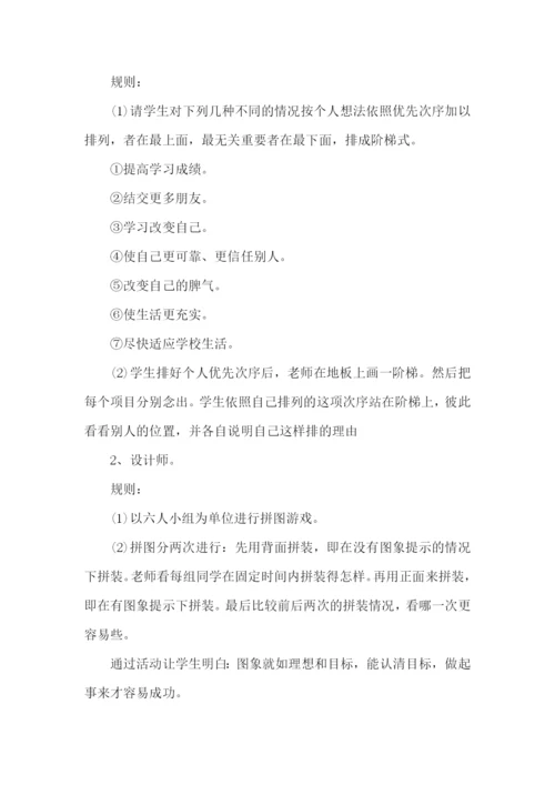 心理健康教学设计.docx