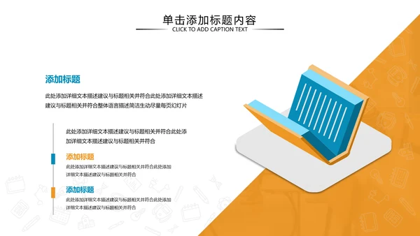 少儿英语培训儿童教学教育培训PPT模板