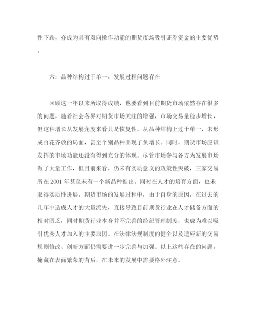 精编之期货公司年度个人工作总结范文两篇2).docx