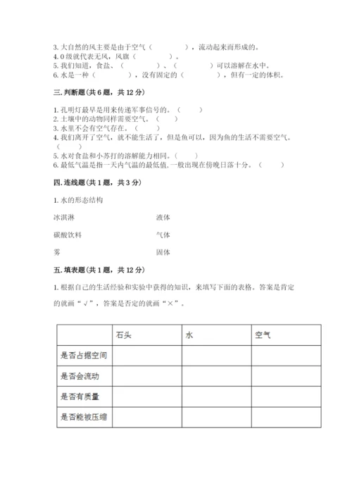 教科版三年级上册科学期末测试卷精品【含答案】.docx