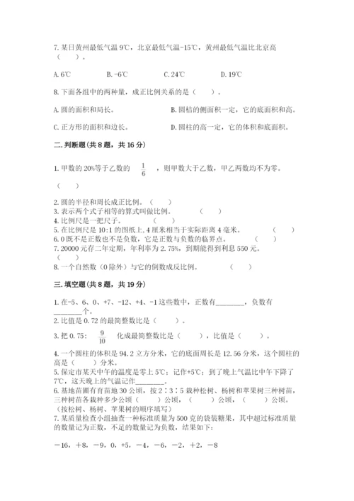 沪教版小学六年级下册数学期末综合素养测试卷【巩固】.docx