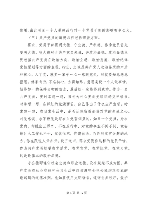 办公室讲道德有品行发言稿.docx