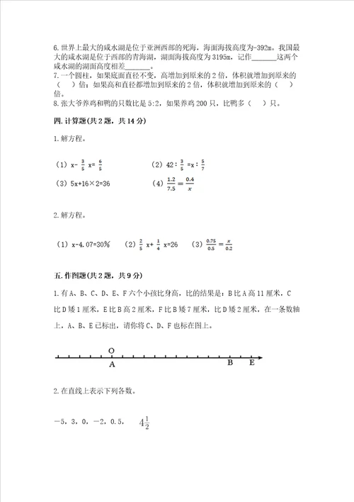 六年级下册数学期末测试卷附完整答案全国通用