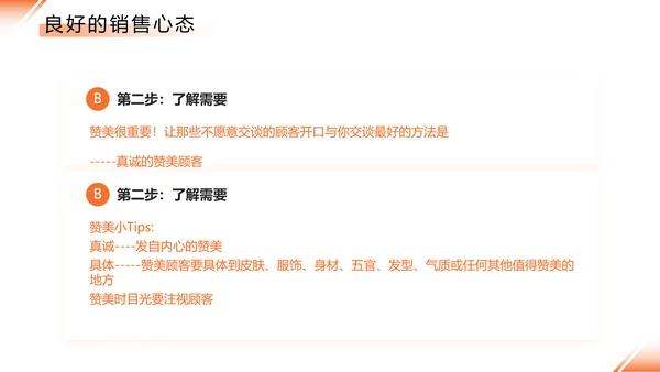 橙色简约公司培训销售技巧PPT模板