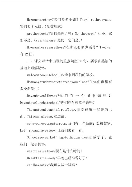 XX四年级英语下册重点句型及词汇汇总