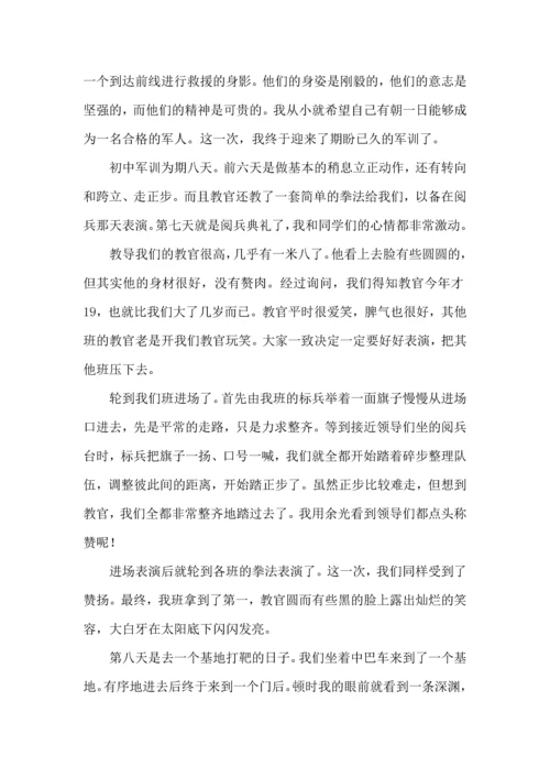 初中生军训心得体会10篇.docx