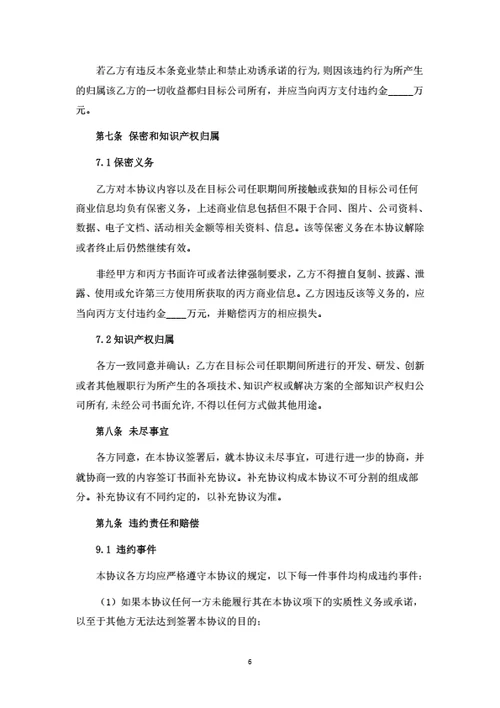 分红权及期权激励协议
