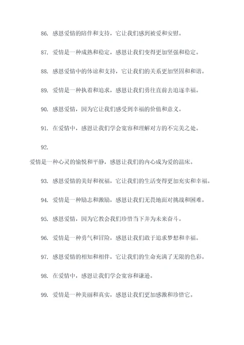 关于感恩爱情的名言名句