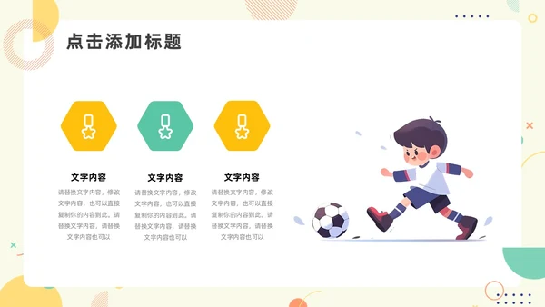 绿色黄色简约风少儿足球教学说课PPT模板