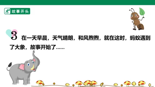 第4单元第11课时单元大任务“童话故事接龙比赛”