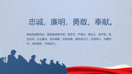 公安心向党护航新征程动态PPT模板