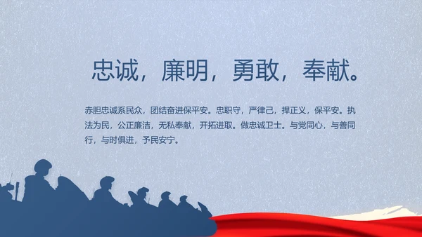 公安心向党护航新征程动态PPT模板