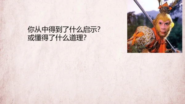 统编版语文五年级下册第二单元 快乐读书吧：读古典名著，品百味人生   课件