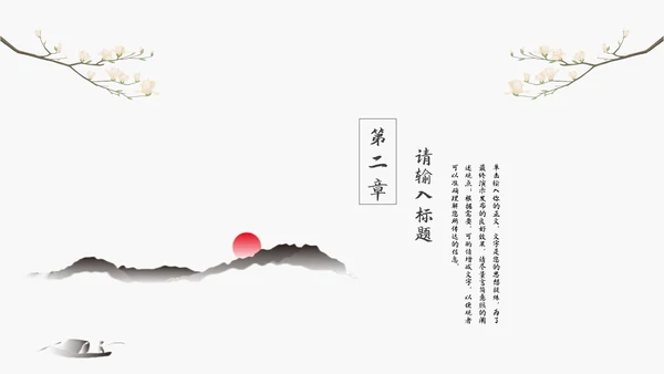 中国风教学通用模板