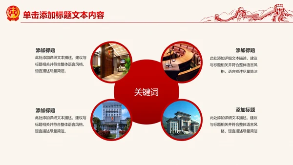 红色大气人民法院法庭工作总结PPT模板