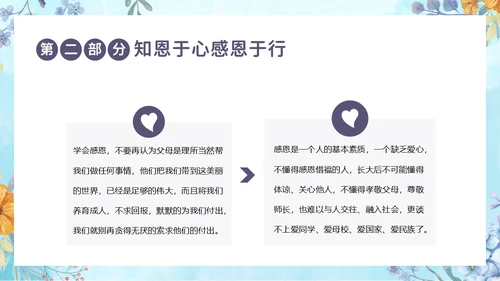 感恩资助资助感恩教育主题班会PPT课件