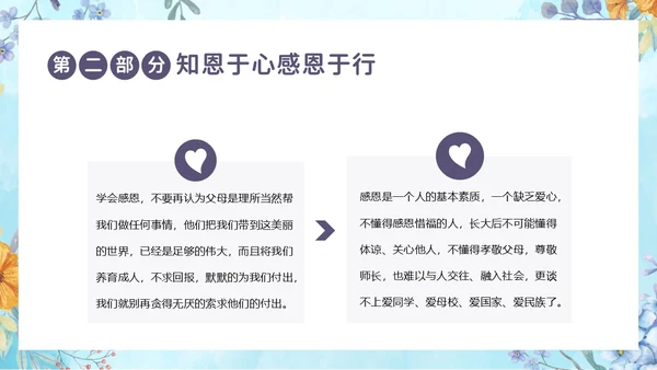 感恩资助资助感恩教育主题班会PPT课件