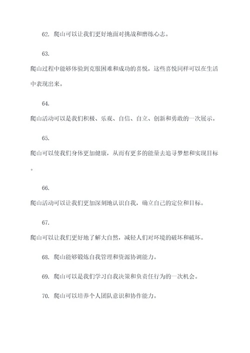 爬山成长作文好词好句