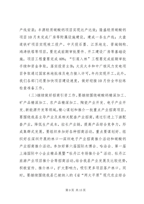 县上半年工作会议发言稿[范文].docx