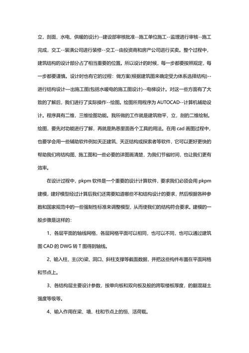 专业实践实习总结