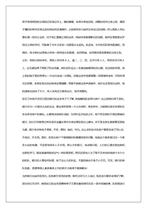 2022年银行大堂引导员实习总结