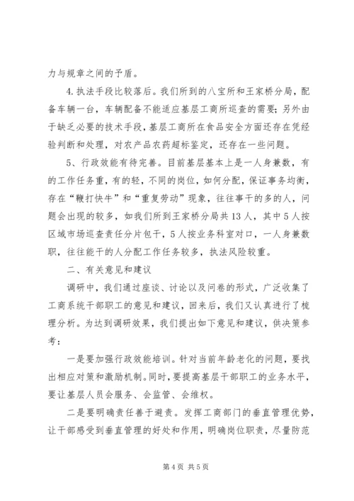 工商系统党风党纪问题调研报告.docx