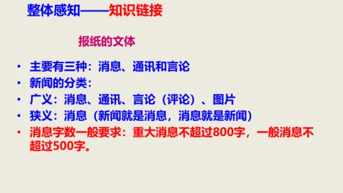 部编版八上语文第一单元作文训练——新闻采访与写作同步课件