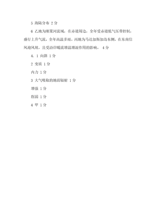 2022年高三期中地理答案
