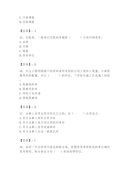 2024年材料员之材料员专业管理实务题库及答案（网校专用）.docx