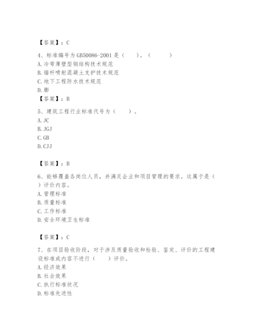 2024年标准员之专业管理实务题库及参考答案【模拟题】.docx