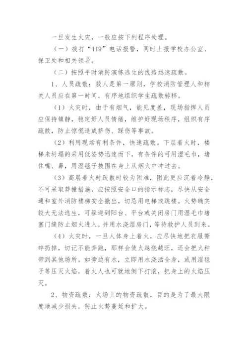 大学火灾的应急预案.docx