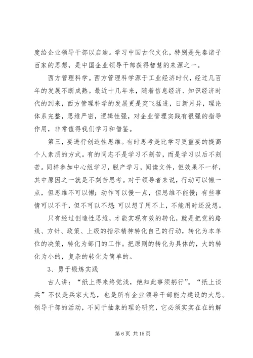 加强学习提高修养努力做一名高素质的领导干部.docx
